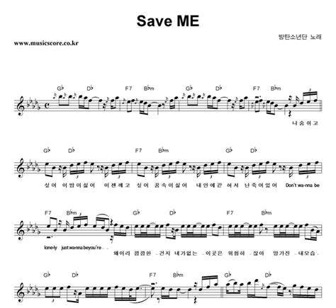 방탄소년단 Save Me 악보