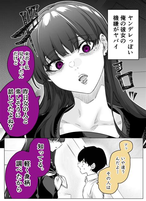 ヤンデレ「もう彼氏しか好きになれないヤンデレ彼女12」八木戸マトの漫画