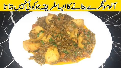 Aloo Moongray Recipe How To Make Aloo Mongray Aloo Moongray YouTube