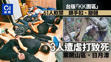 警破「台版柬埔寨案」 61人遭囚禁3人虐打致死 首腦等17人被捕