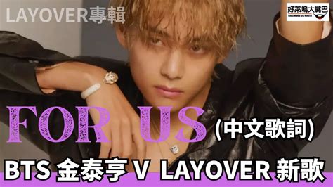 For Us Bts V Taehyung Mv Layover Youtube