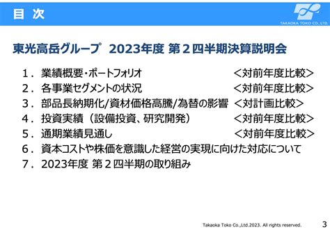 東光高岳上期業績は増収減益 電子部品の調達長納化の影響緩和によりスマートメーターを含む計量事業が売上に貢献 投稿日時 2023 11