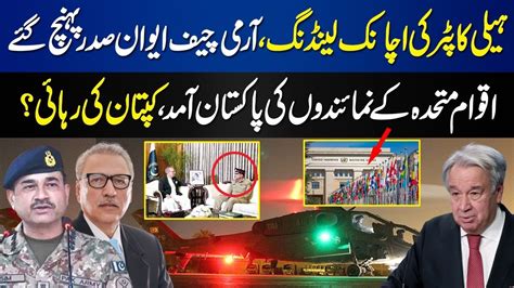 United Nations Mission Reached Pakistan After Current Situation Army