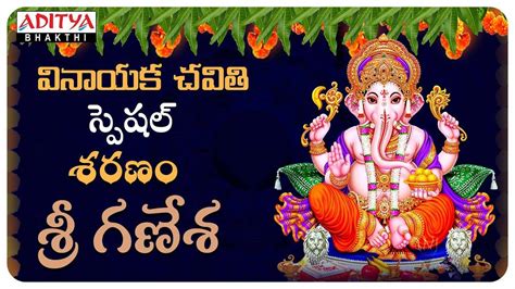 Vinayaka Chavithi Keertanalu Watch Latest Devotional Telugu Audio Song