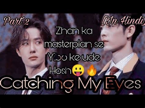 Catching My Eyes YiZhan Fanfiction Hindi Explanation Part 2 YouTube