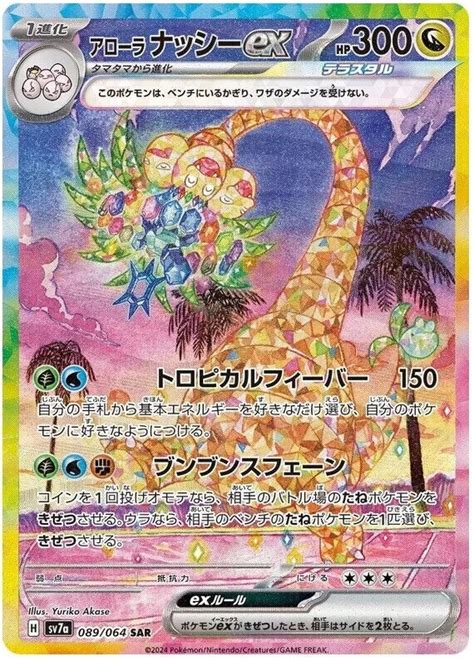 Paradise Dragona Pack Pokemon Card Sv7a Japanese Booster Sealed Ebay