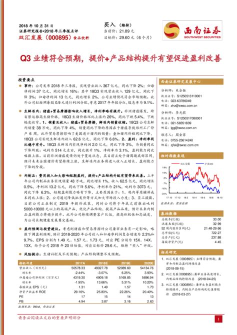 Q3业绩符合预期，提价产品结构提升有望促进盈利改善