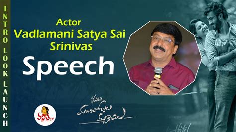 Actor Vadlamani Satya Sai Srinivas Speech Manchi Rojulu Vachayi Movie