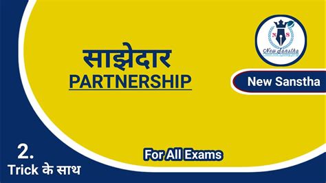 Sbi Exam 2021 Sbi Exam New Sanstha Sbi Po Exam Sbi Exam Date Partnership साझेदार Sanstha Ssc Sgl