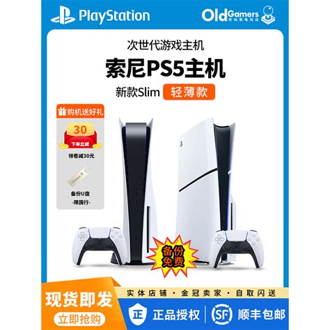 索尼ps5 Slim主机轻薄款playstation电视游戏机蓝光8k原神启动虎窝淘