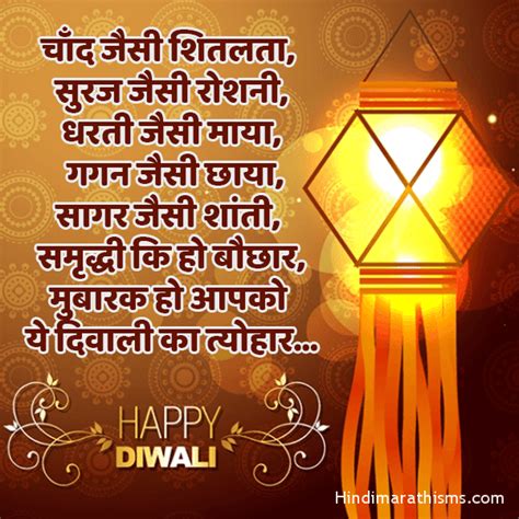 Diwali SMS in Hindi Language | दिवाली SMS हिंदी भाषा मे