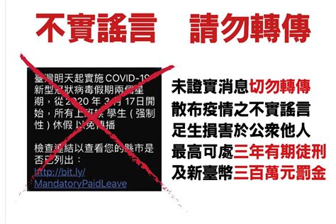 網傳「臺灣強制性休假兩星期」是假訊息！切勿散播轉傳 中央流行疫情指揮中心 Line Today