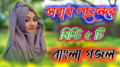 নবীর রওযা শরীফ Bangla Gojol Islamic Gazal Amazing Islamic Naat