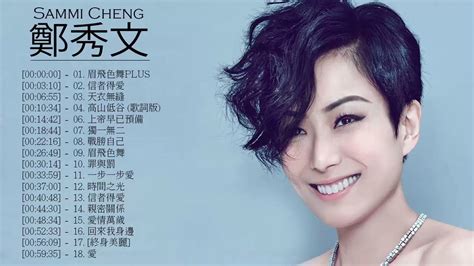 鄭秀文 Sammi Cheng 鄭秀文 Sammi Cheng 的20首最佳歌曲 鄭秀文 Sammi Cheng Best Songs