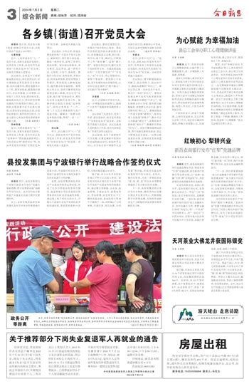 今日新昌数字报刊平台 综合新闻