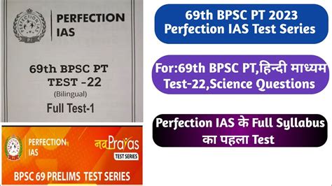 69th BPSC PT Perfection IAS हनद मधयम Full Syllabus Test 22 BPSC