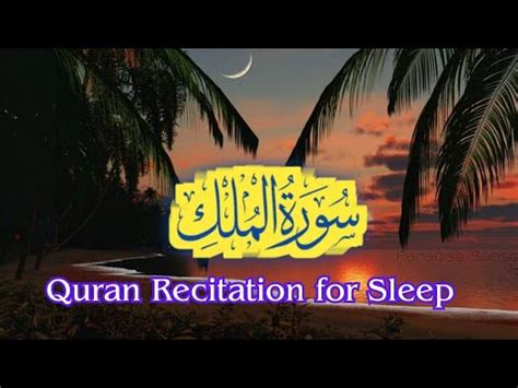 Surah Al Mulk Calming Recitation Night Duall Relaxing Quran Recitation