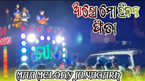 Maa Melody Junagarh Alo Mo Riban Fita Lachak Mani Sambalpuri Song