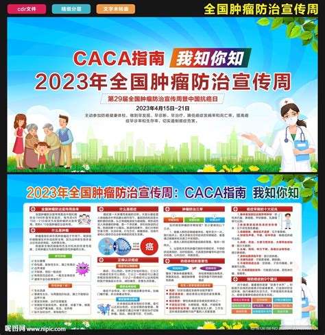 2023全国肿瘤防治宣传周设计图其他广告设计设计图库昵图网