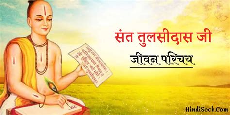 Life Biography Of Tulsidas In Hindi