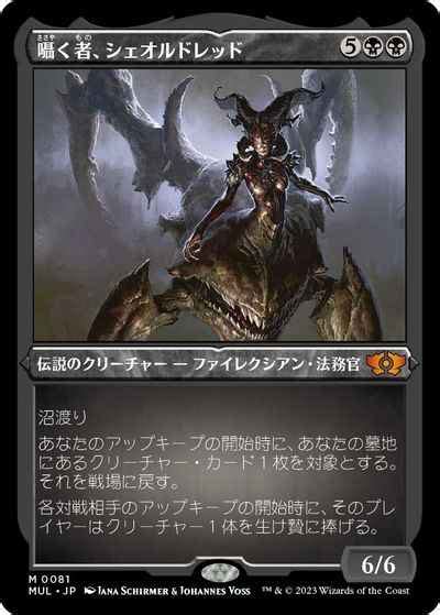 【mtg】 囁く者、シェオルドレッドエッチング 神話レア Foil トレカの激安通販トレトク【公式】