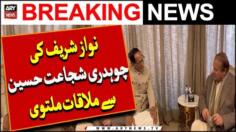 Nawaz Sharif And Chaudhry Shujaat Meeting Postponed YouTube