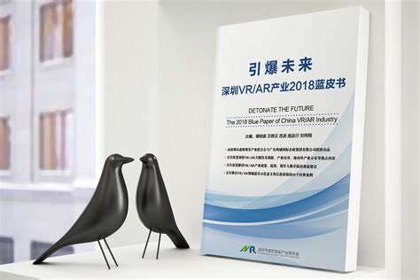 《引爆未来——深圳vrar产业2018蓝皮书》四月正式发售