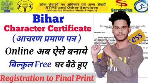 How To Apply Non Creamy Layer Certificate Online In Bihar Obc Ncl