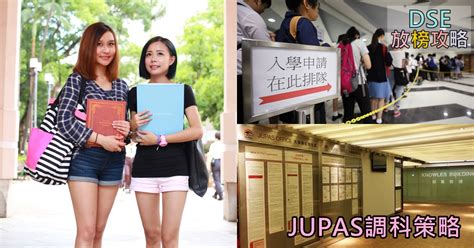 Dse放榜攻略：jupas調科策略｜即時新聞｜生活｜oncc東網