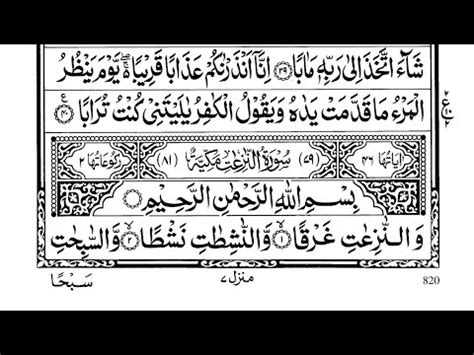 Surah An Naziat Full Recited Sheikh Yasser Al Dossary With Arabic