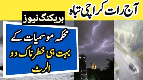 Karachi Weather Update Met Office Predicted More Rains Snowfall In