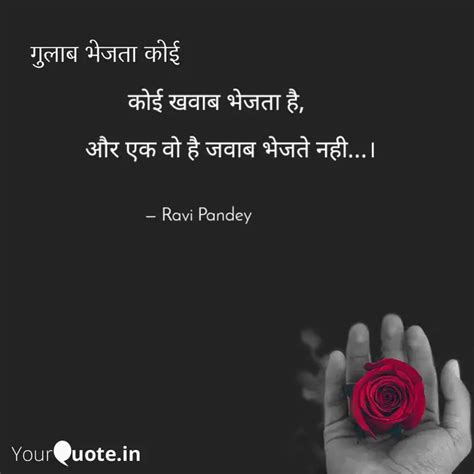 कोई खवाब भेजता है Quotes And Writings By Ravi Pandey Yourquote