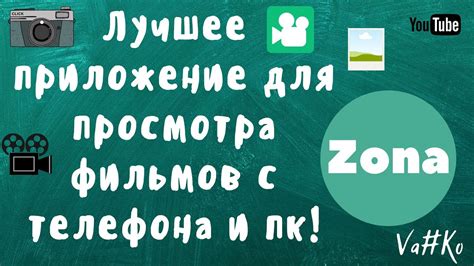 Лучшее приложение для бесплатного просмотра фильмов с пк или телефона ...