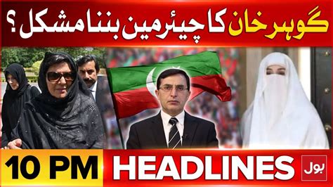 Chairman PTI In Big Trouble BOL News Headlines At 10 PM Barrister