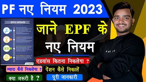 Pf New Update 2023 In Hindi How To Withdraw More Advanced Pf Pf