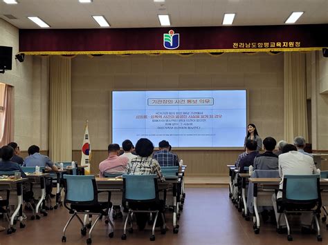 함평교육지원청 고위직 대상 성희롱·성폭력 예방교육 실시