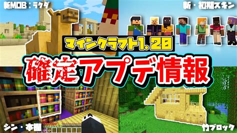 【マイクラ120】衝撃の大型アップデート‼『minecraft Live 2022』で確定した新mob＆新ブロック情報まとめ【マインクラフト