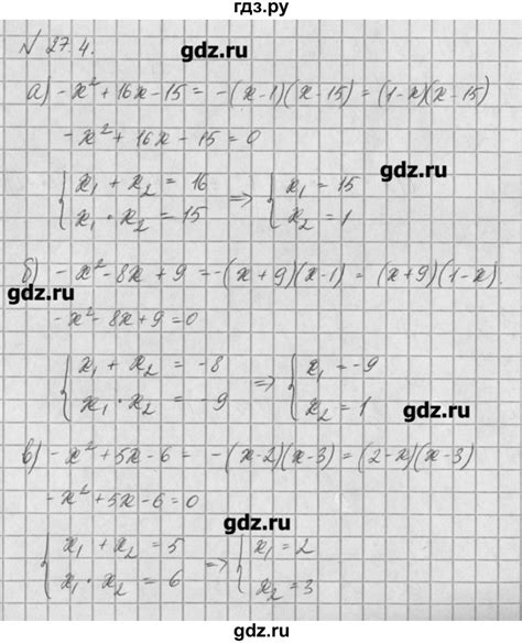 ГДЗ § 27 4 алгебра 8 класс учебник, задачник Мордкович, Звавич