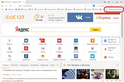 UC Browser для Windows 7 скачать бесплатно на русском