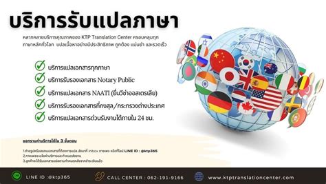 แปลเอกสารสัญญาและเอกสารราชการ Ktp Translation Center Tel 062 1919166