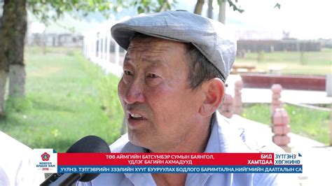 Батсүмбэр сумын Улсын асрамжийн газрын ахмадуудтай улзалт хийлээ. - YouTube