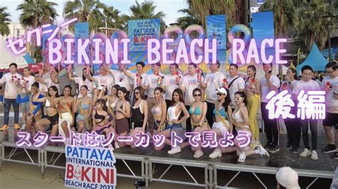 Pattaya Bikini Beach Race