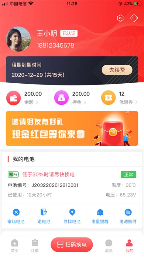 这锂换电手机app下载 这锂换电appv8 3 1 3最新版下载 骑士下载