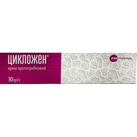 Честные отзывы о Цикложен крем противогрибковый, 30 г - ProPharma от ...