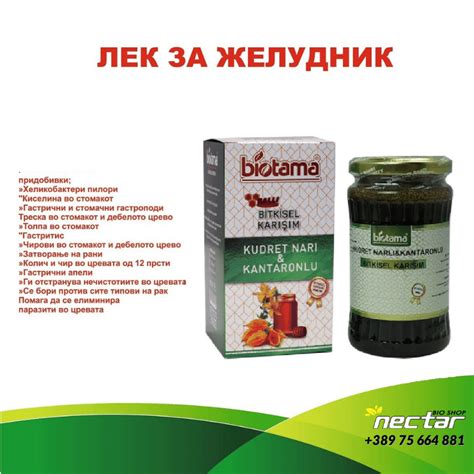 Природен мeд против болки во желудник Nectar Bio Shop