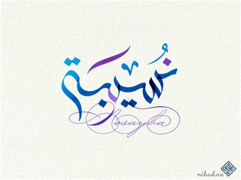 Nihad Nadam Digital Arabic Calligrapher In Dubai Nihad Nadam Arabic