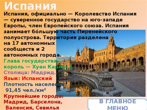 Презентация по географии "Испания"