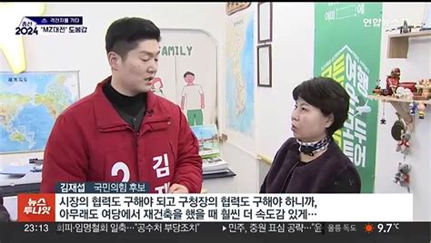 격전지를 가다 서울 유일 30대 Mz 대결도봉갑 김재섭 Vs 안귀령 동영상 Dailymotion