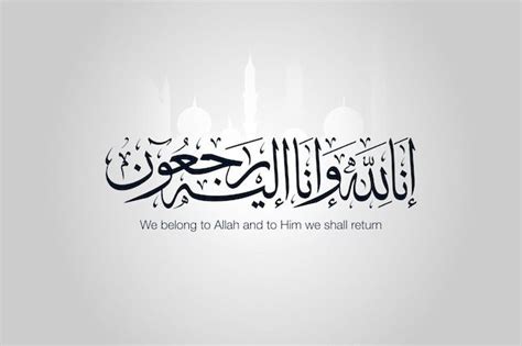 Premium Vector We Belong To Allah And To Him We Shall Return Vector