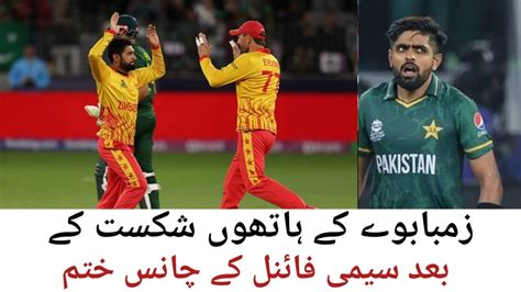 Pakistan Vs Zimbabwe T20 World Cup 2022 ZIM Stun PAK At Perth Beat